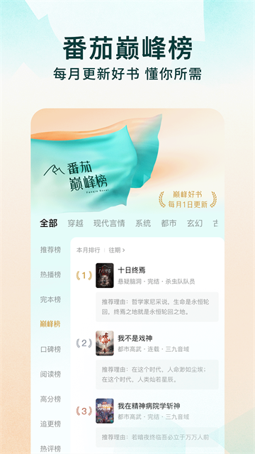 番茄免费小说手机版第2张截图