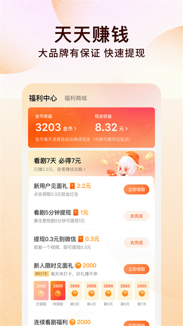 番茄免费小说手机版第1张截图