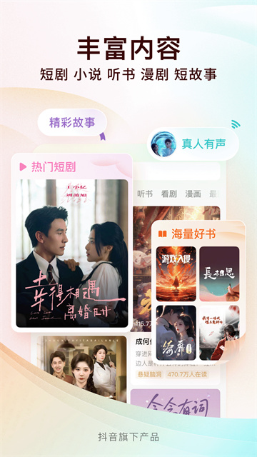 番茄免费小说手机版第5张截图