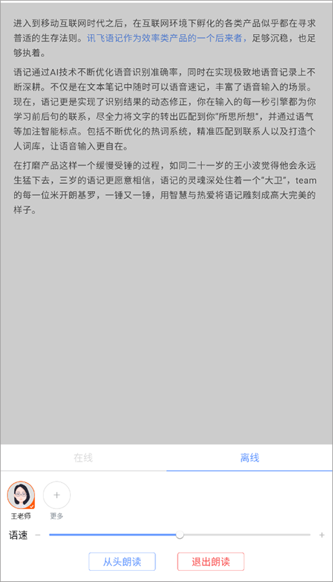 语记朗读声音设置截图