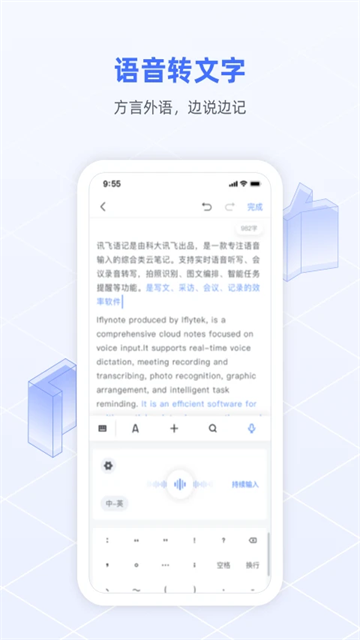 讯飞语记官方版第3张截图