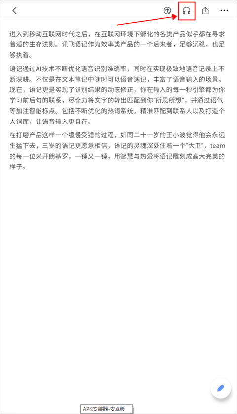 语记耳机朗读入口截图