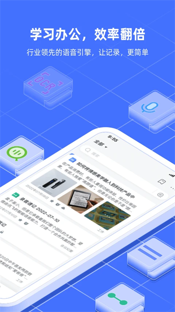 讯飞语记官方版第1张截图