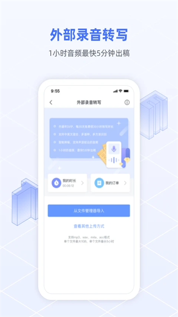 讯飞语记官方版第5张截图