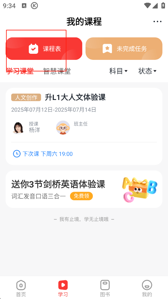 学而思网校课程列表截图
