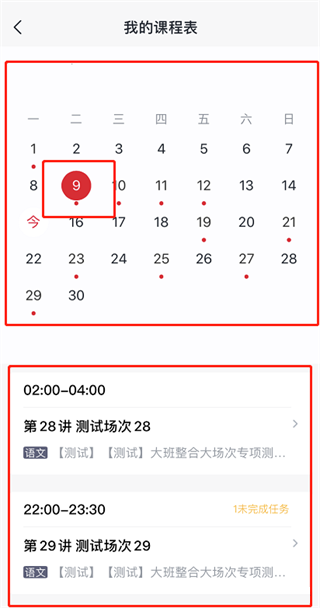 学而思网校课程表界面截图