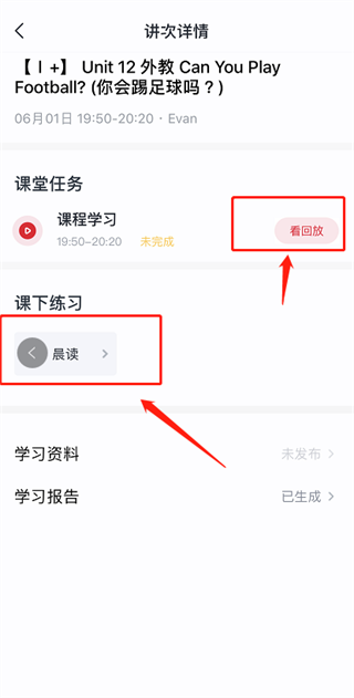 学而思网校任务列表截图