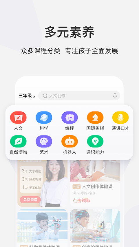学而思网校官方版第1张截图