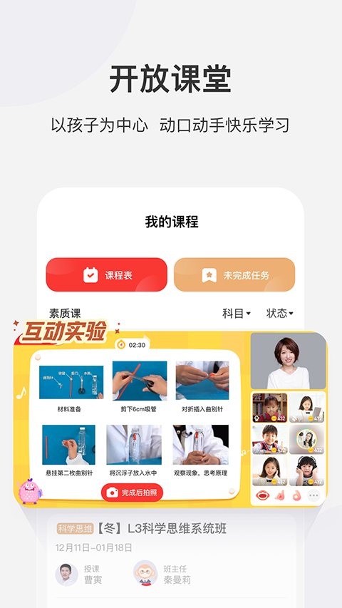 学而思网校官方版第2张截图