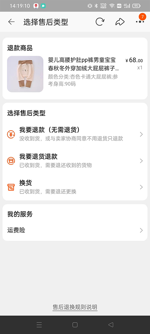 淘宝退款入口截图