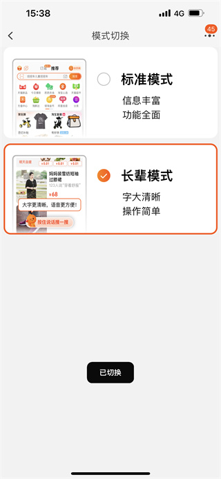 淘宝长辈模式开关截图