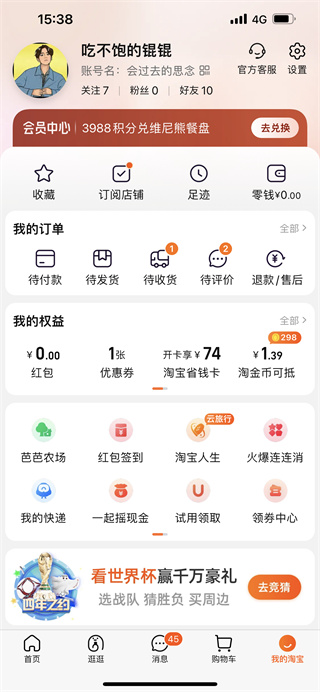 淘宝设置页面截图