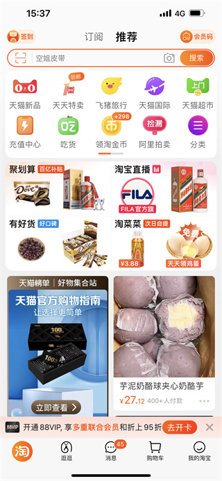 淘宝我的页面截图