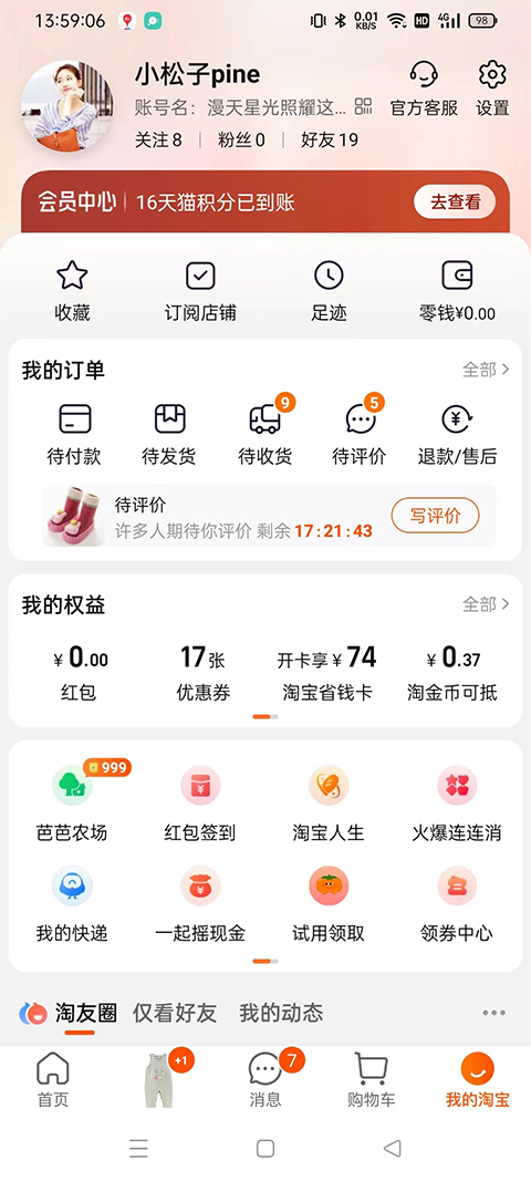 淘宝app官方版软件截图