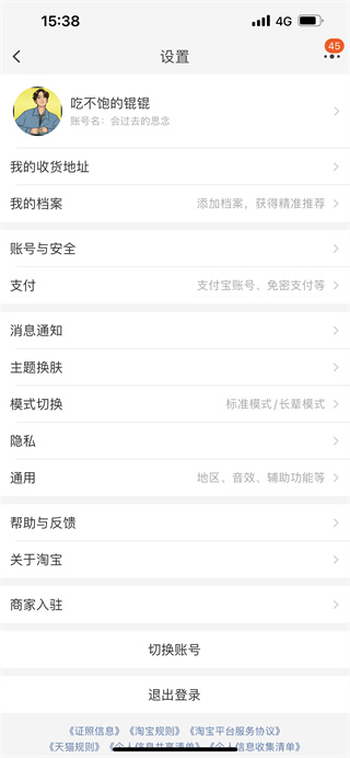 淘宝模式切换截图