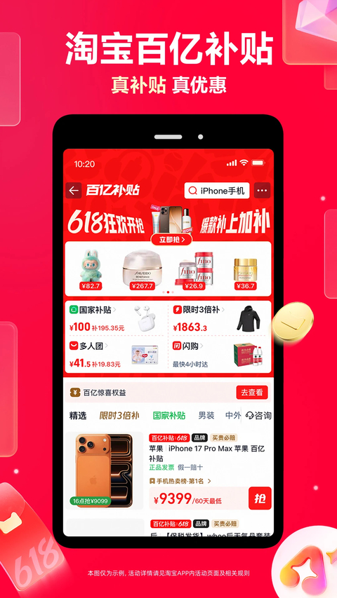淘宝app官方版下载第5张截图