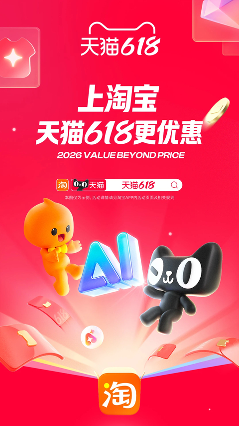 淘宝app官方版下载第1张截图