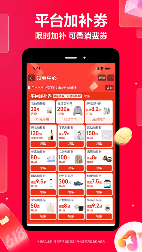 淘宝app官方版下载第4张截图