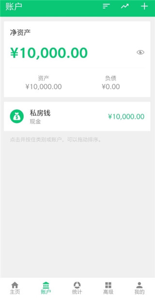 薄荷记账账户列表截图