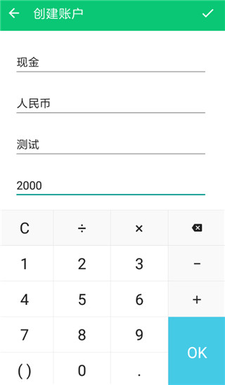 薄荷记账账户创建界面截图