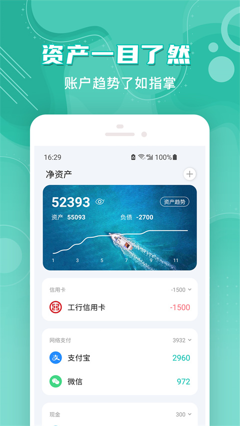 薄荷记账官方版第1张截图