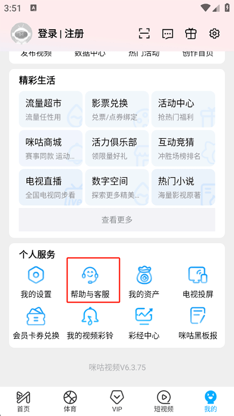 咪咕视频自动续费管理入口截图