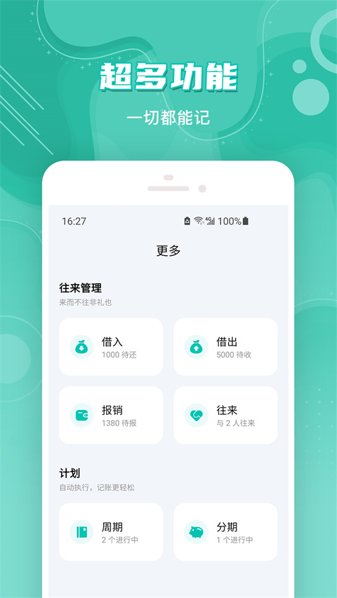 薄荷记账官方版第3张截图