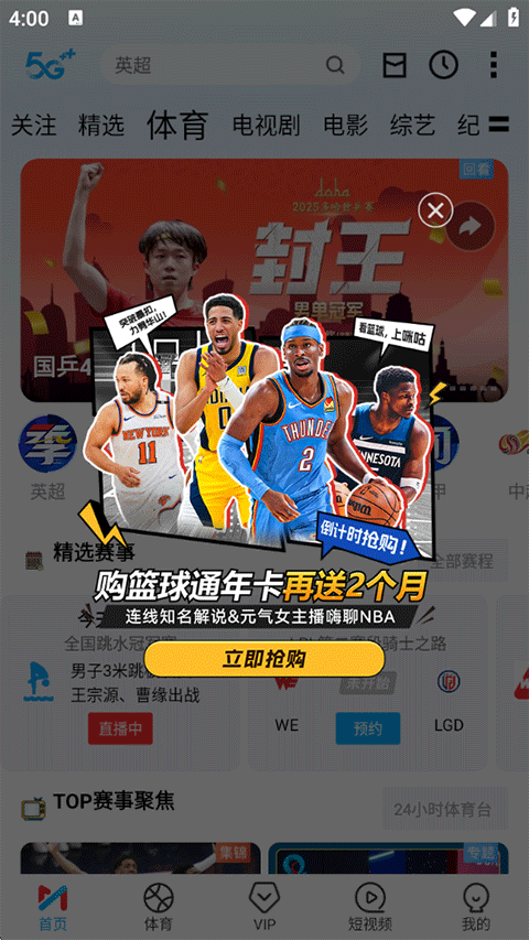 咪咕视频app官方正版软件截图