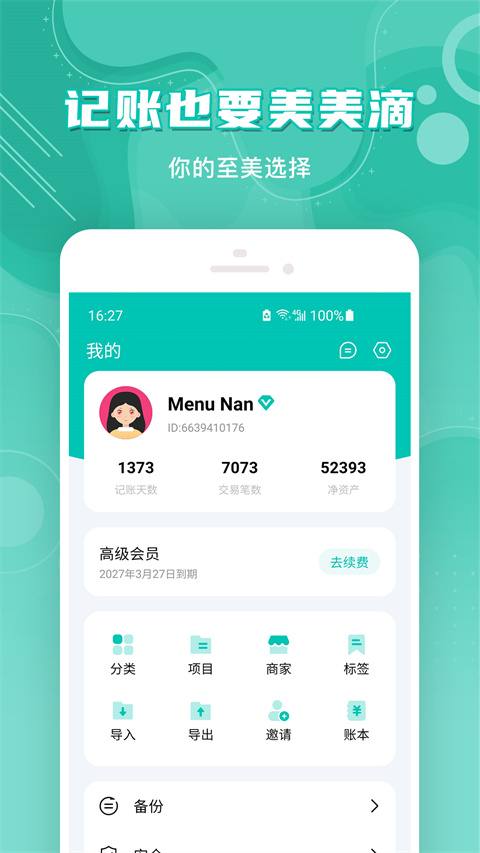 薄荷记账官方版第5张截图