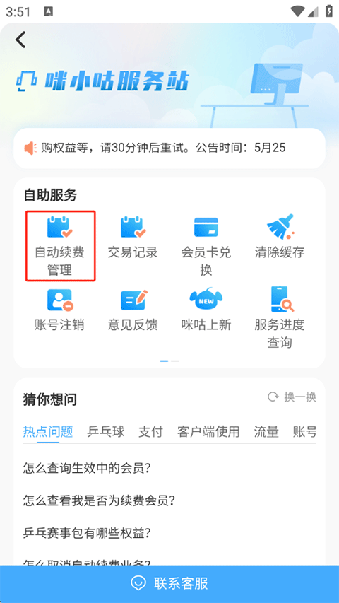 咪咕视频会员服务退订界面截图