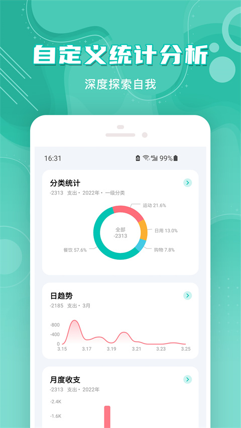 薄荷记账官方版第4张截图