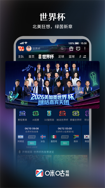 咪咕视频app官方正版第4张截图
