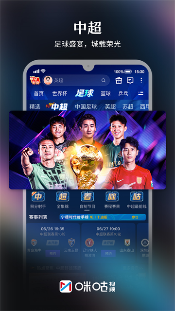 咪咕视频app官方正版第2张截图