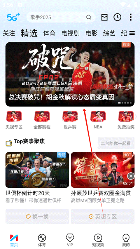 咪咕视频选择影片页面截图
