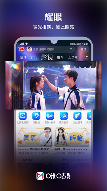 咪咕视频app官方正版第3张截图
