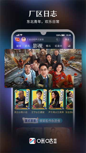 咪咕视频app官方正版第5张截图