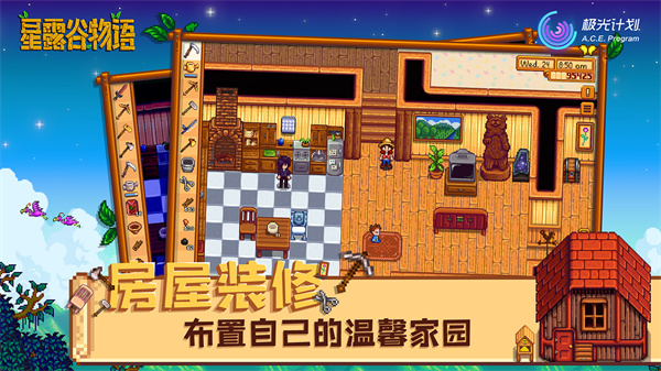 星露谷物语手机版第3张截图