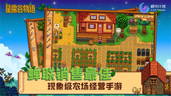 星露谷物语手机版第4张截图