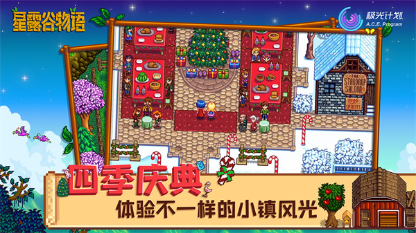星露谷物语手机版第2张截图