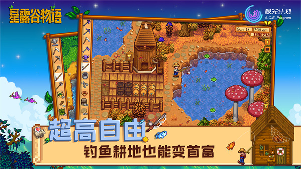 星露谷物语手机版第5张截图