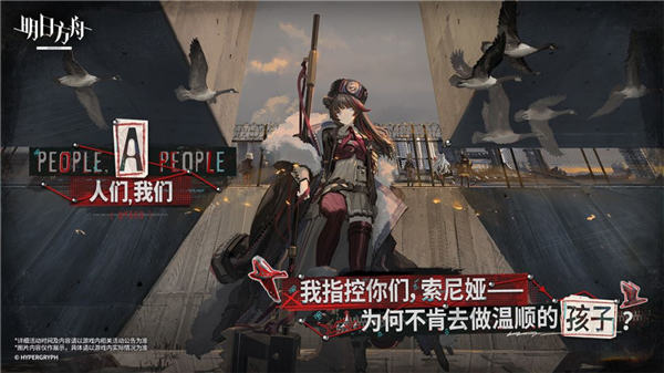 明日方舟官方版软件截图
