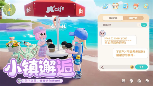 心动小镇官方正版第5张截图