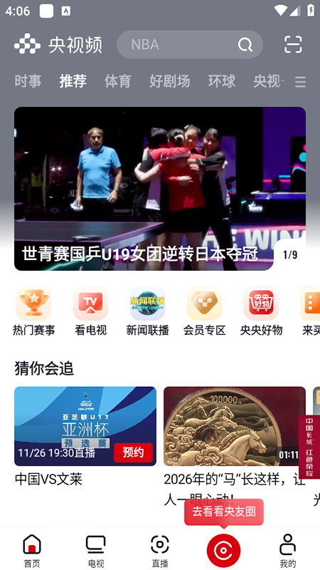 央视频app手机版第4张截图