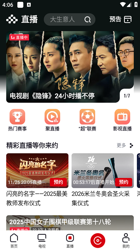 央视频app手机版第1张截图