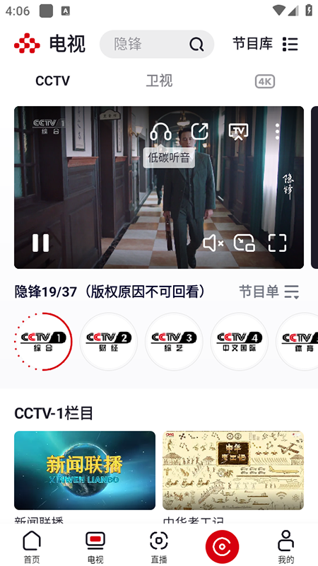 央视频app手机版第3张截图