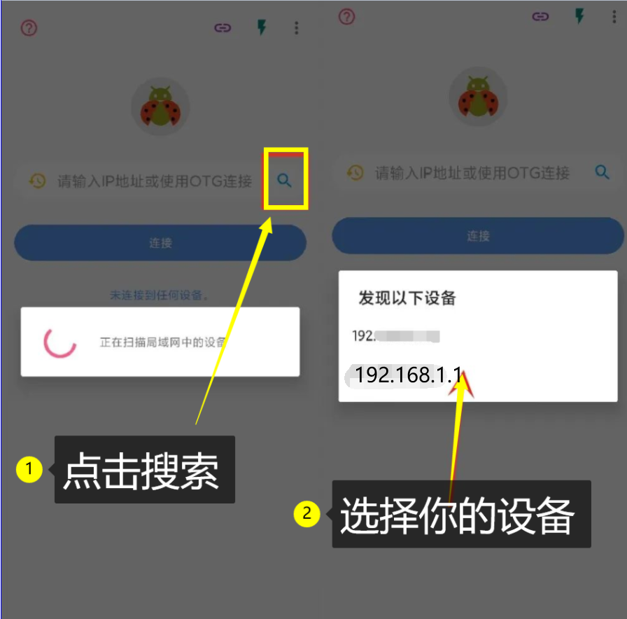 电视连接界面截图