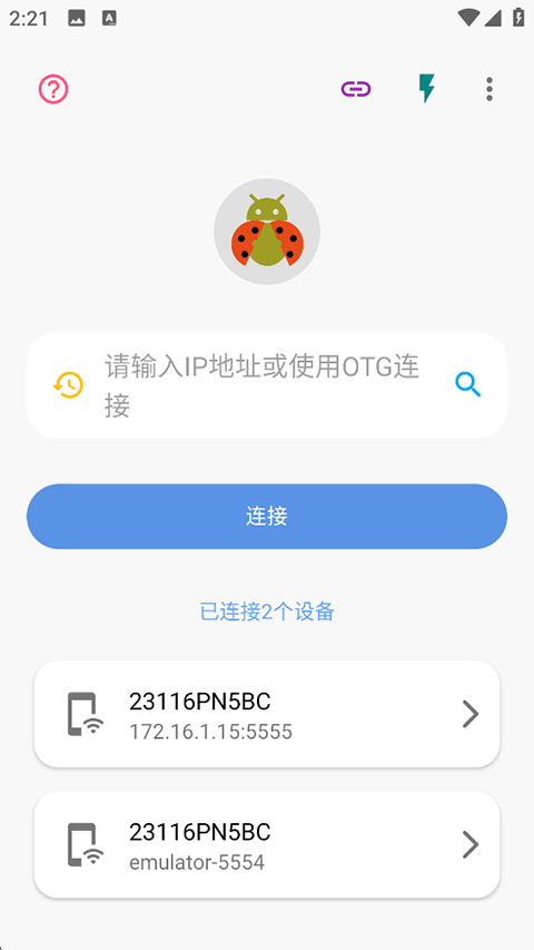 连接方式与设备识别截图1