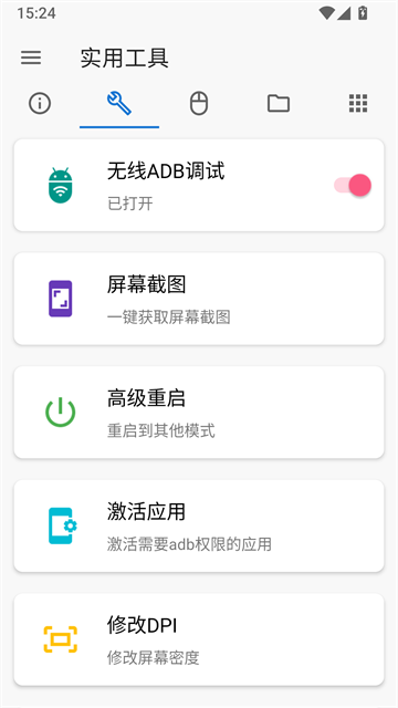 甲壳虫ADB助手免root版第5张截图
