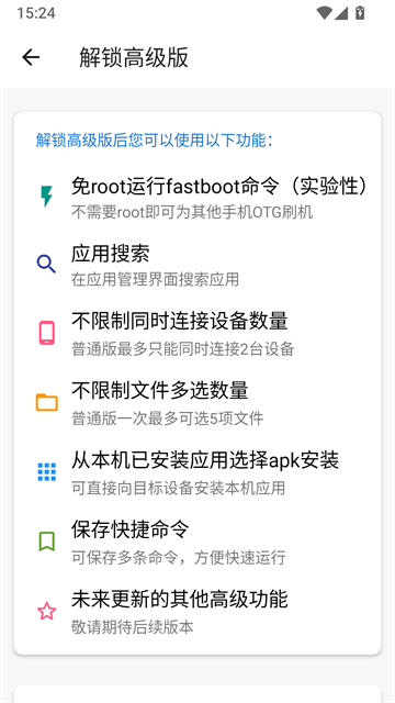 甲壳虫ADB助手免root版第3张截图