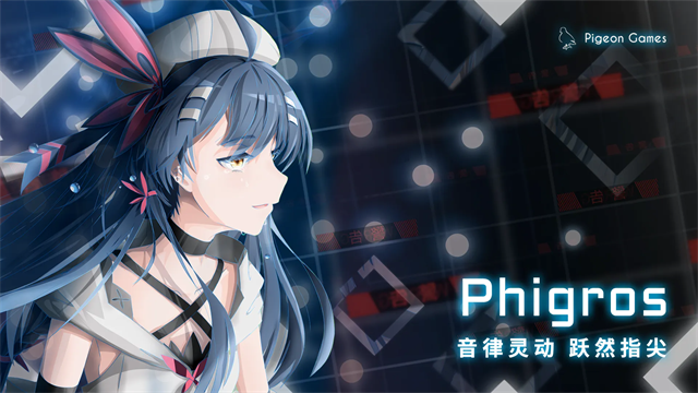 Phigros手机版下载第1张截图